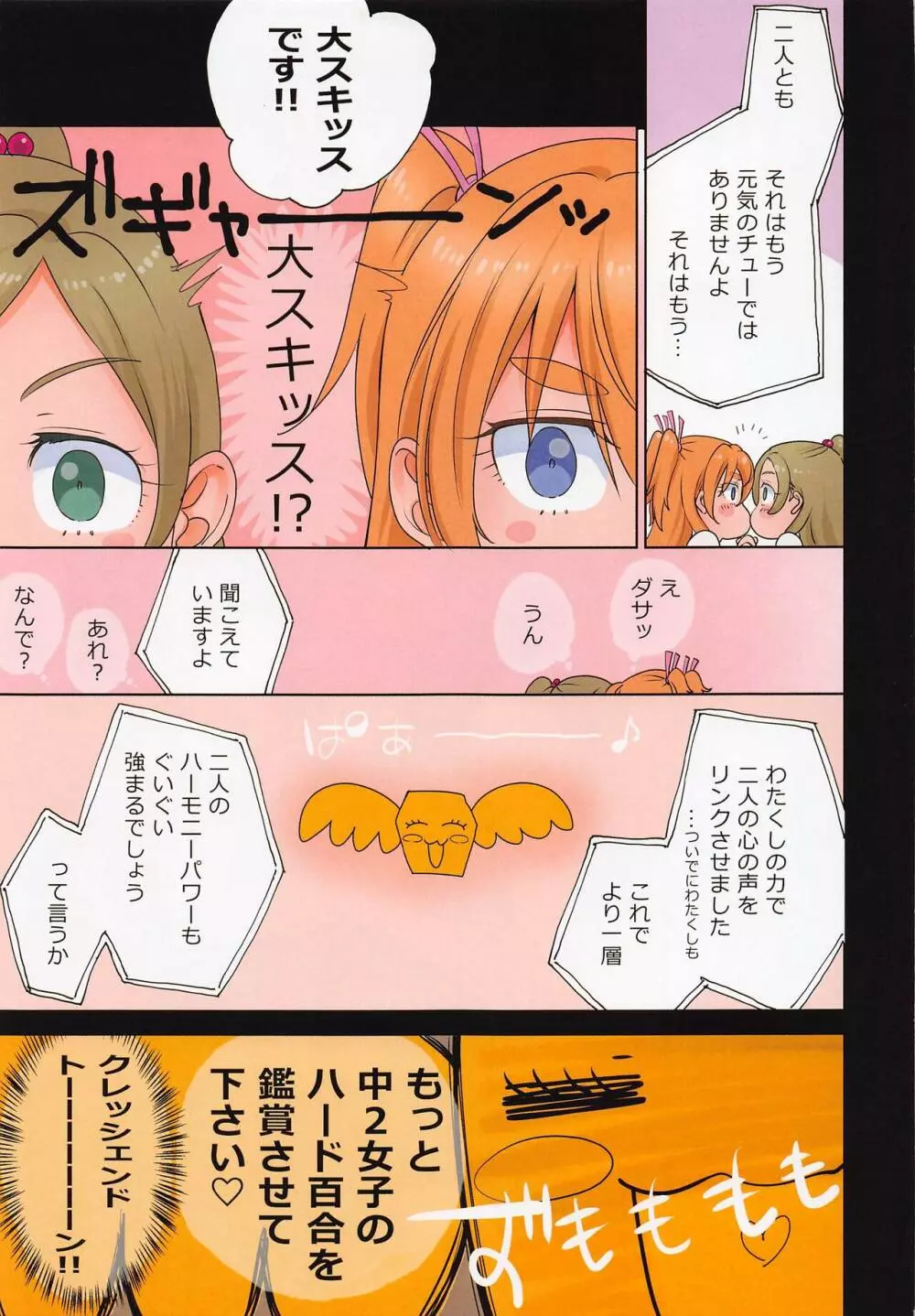 二人カノンA - page11
