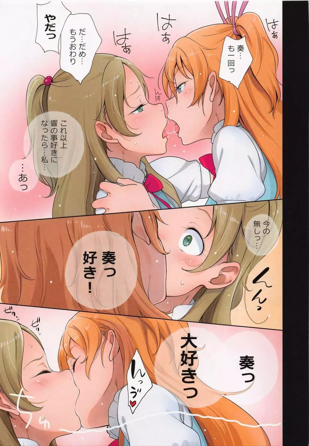 二人カノンA - page13