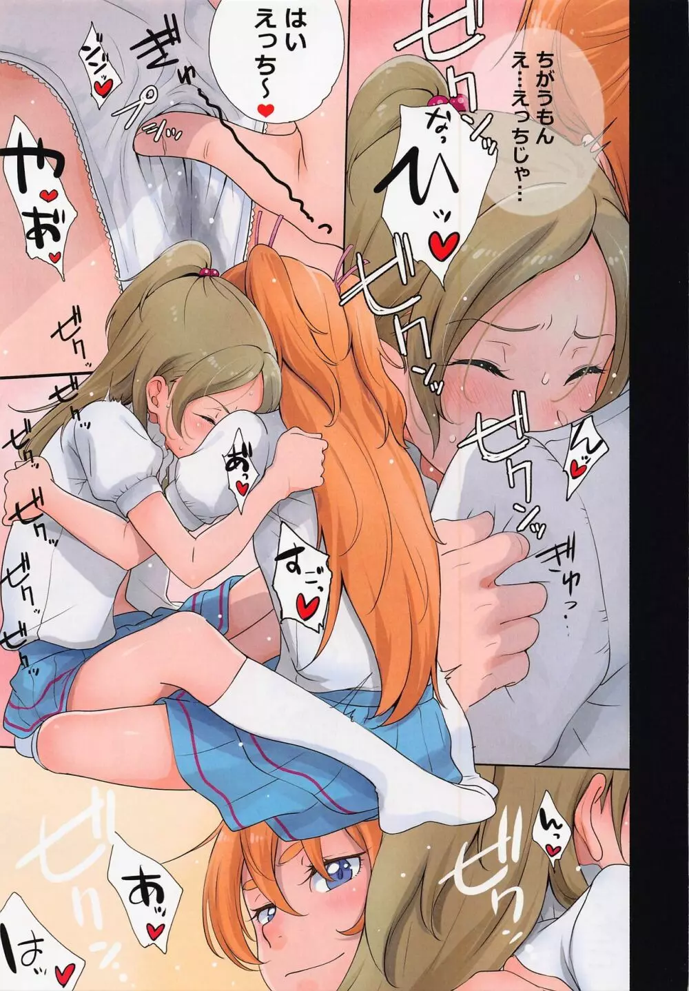 二人カノンA - page25