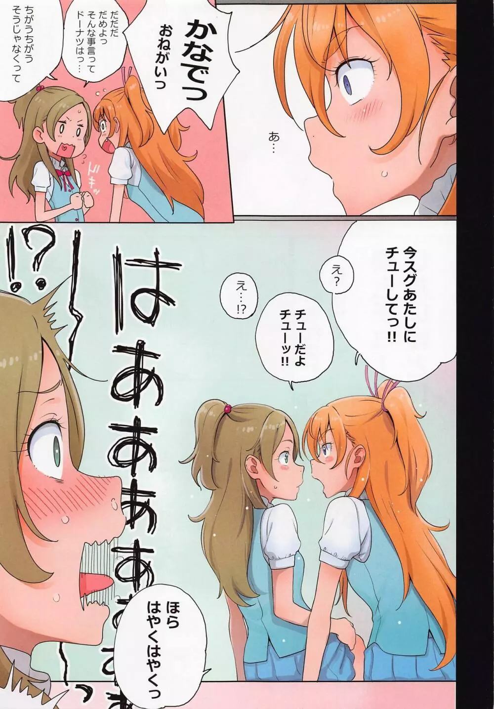 二人カノンA - page5