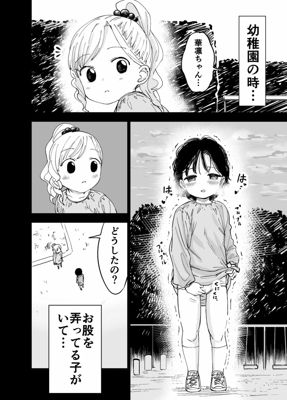 華凛ちゃんはセックスがしたい! - page11