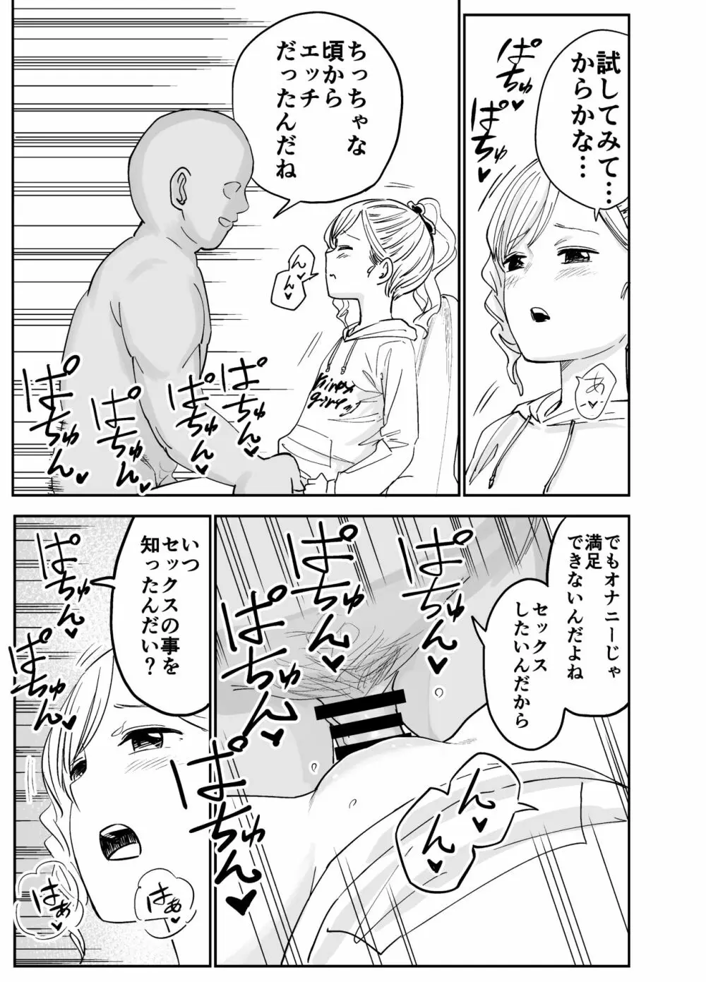 華凛ちゃんはセックスがしたい! - page14
