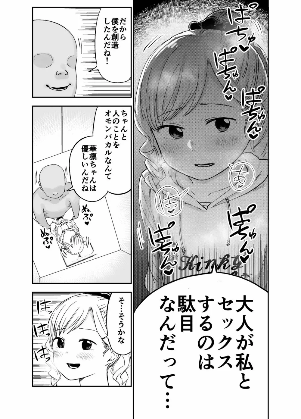 華凛ちゃんはセックスがしたい! - page18