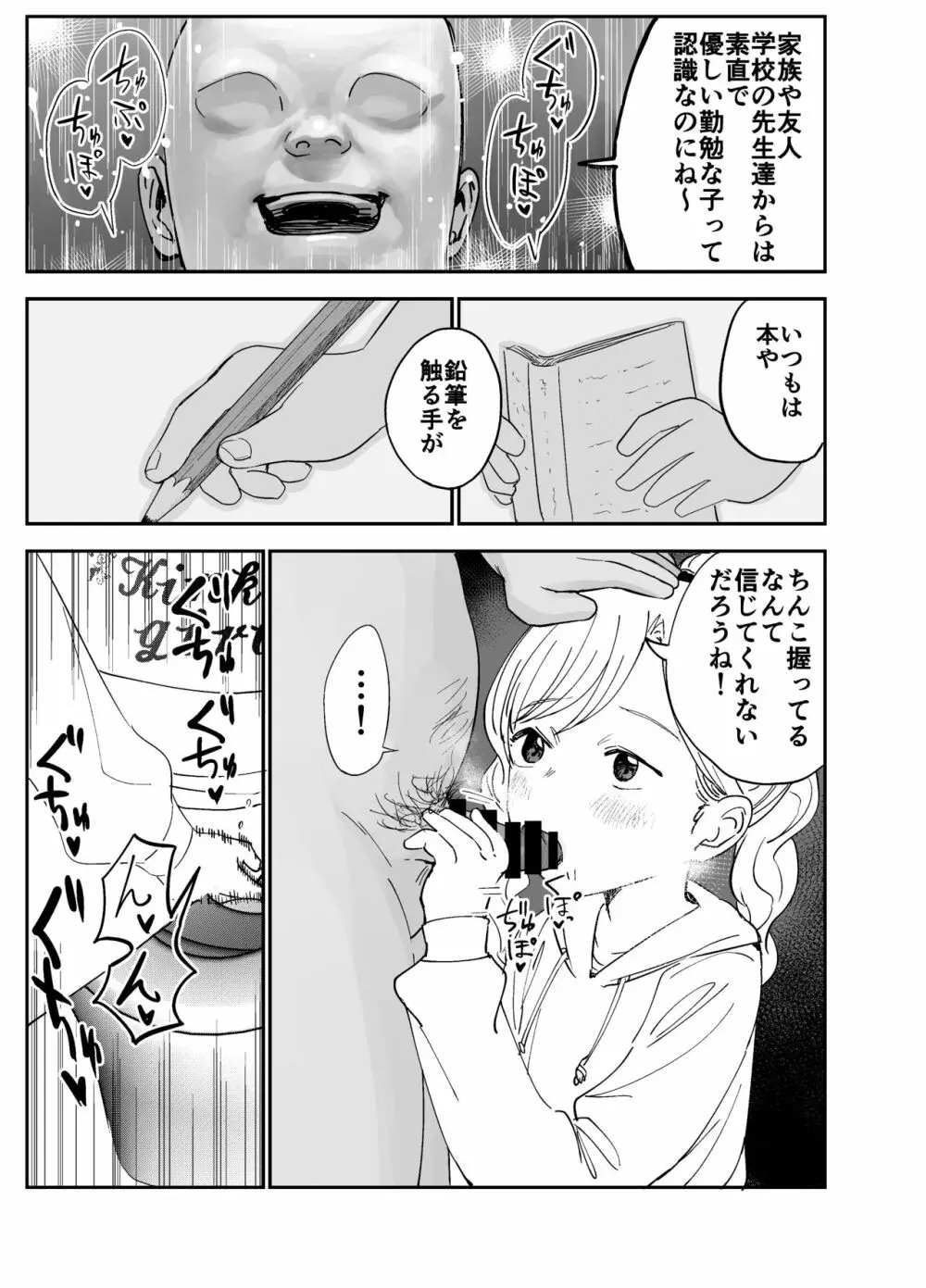 華凛ちゃんはセックスがしたい! - page20