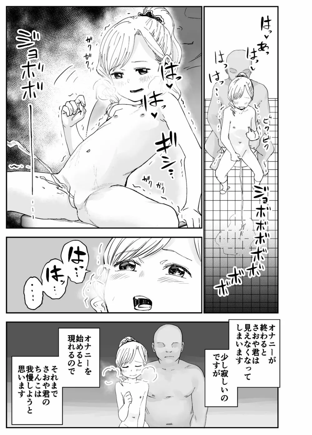 華凛ちゃんはセックスがしたい! - page28
