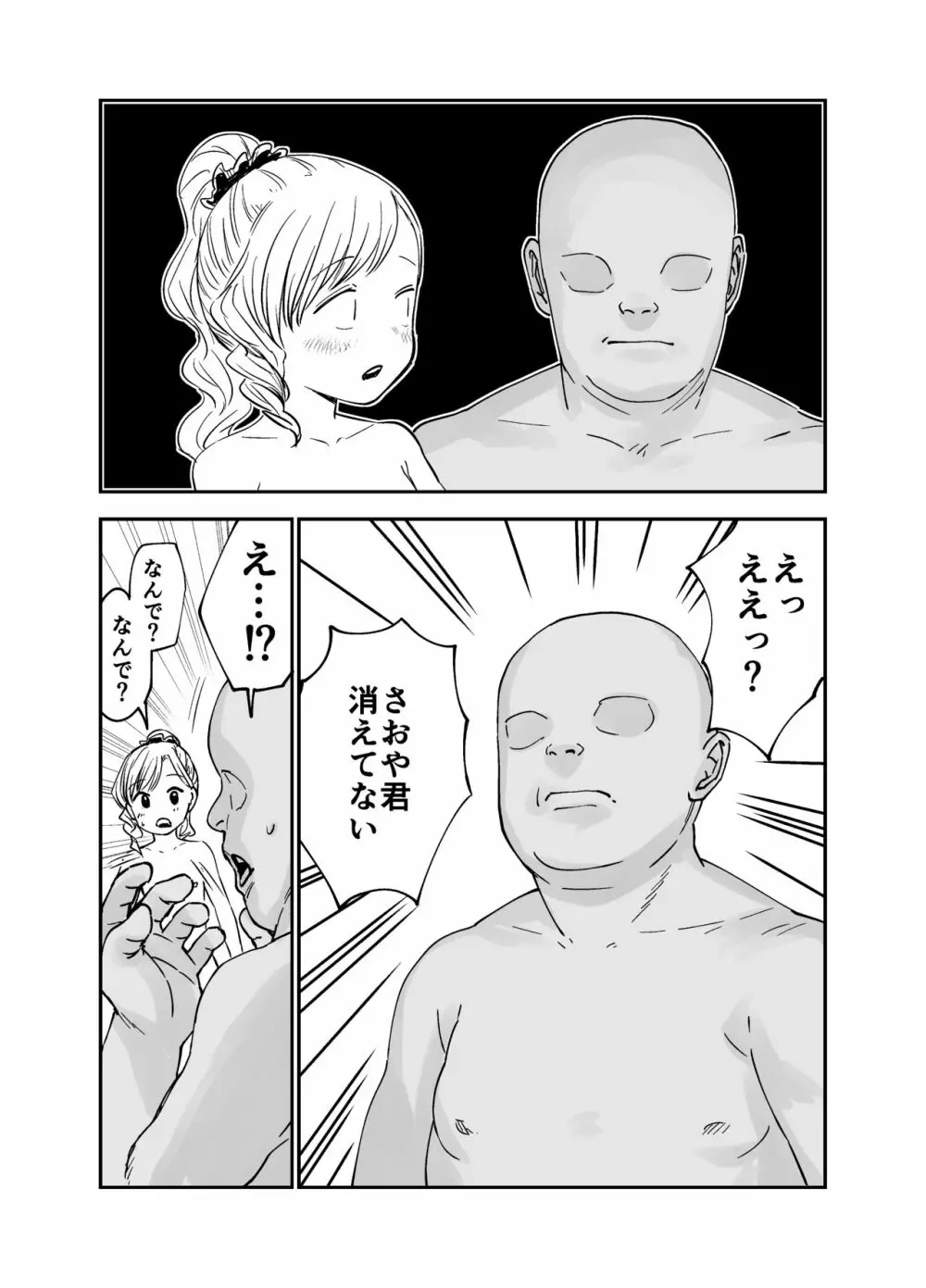 華凛ちゃんはセックスがしたい! - page29
