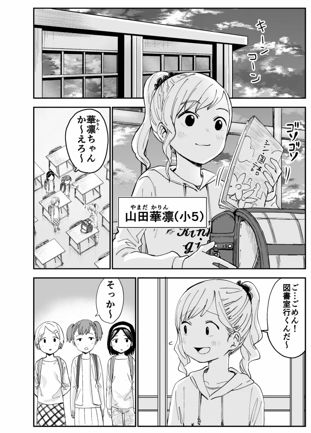 華凛ちゃんはセックスがしたい! - page3