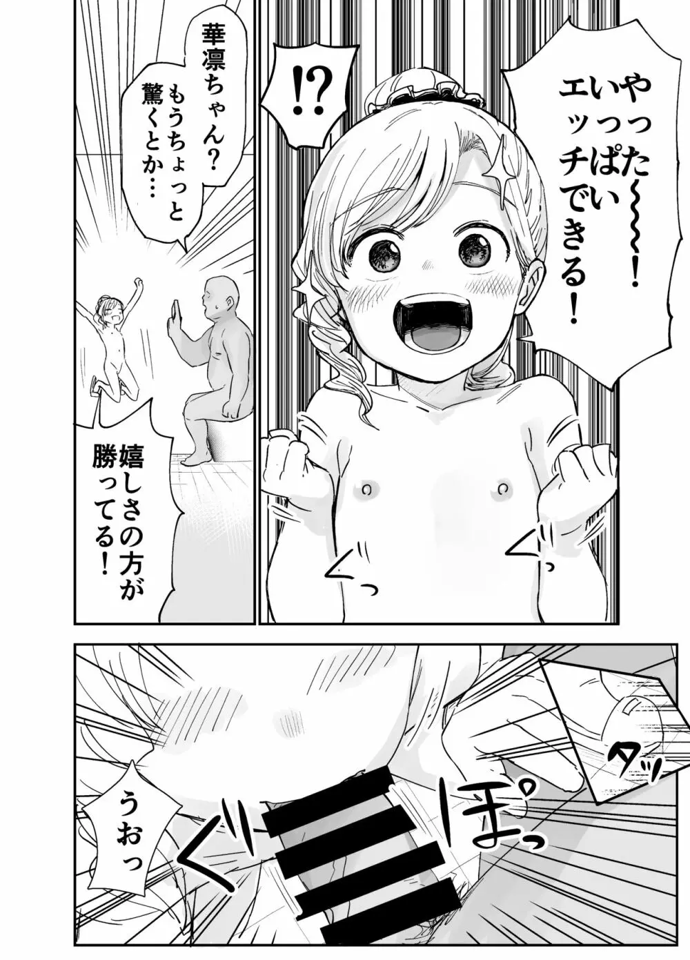 華凛ちゃんはセックスがしたい! - page31