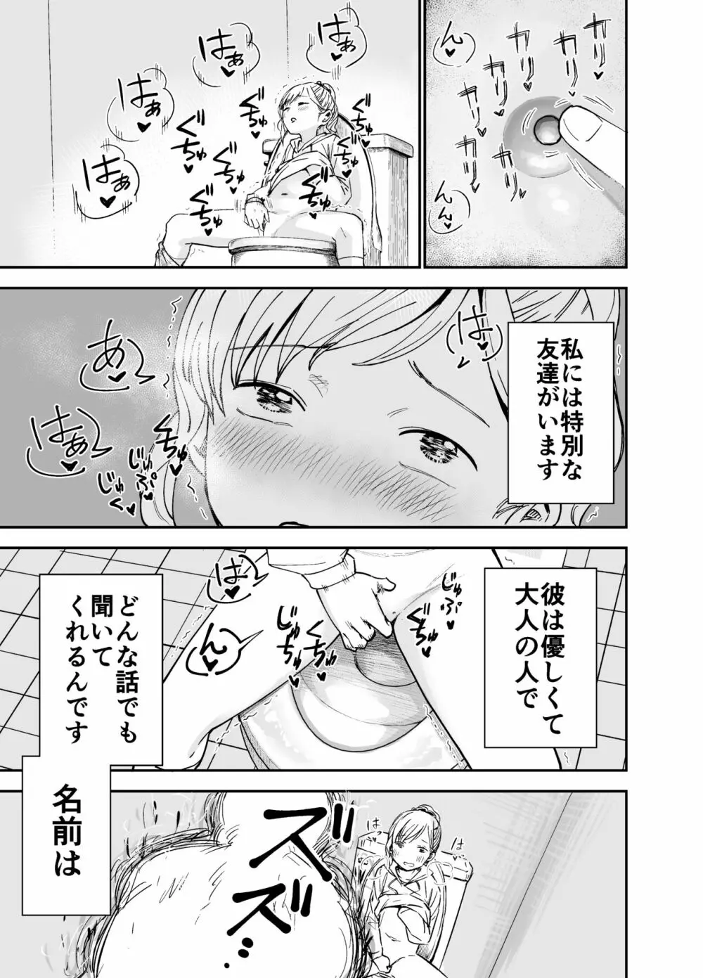 華凛ちゃんはセックスがしたい! - page6