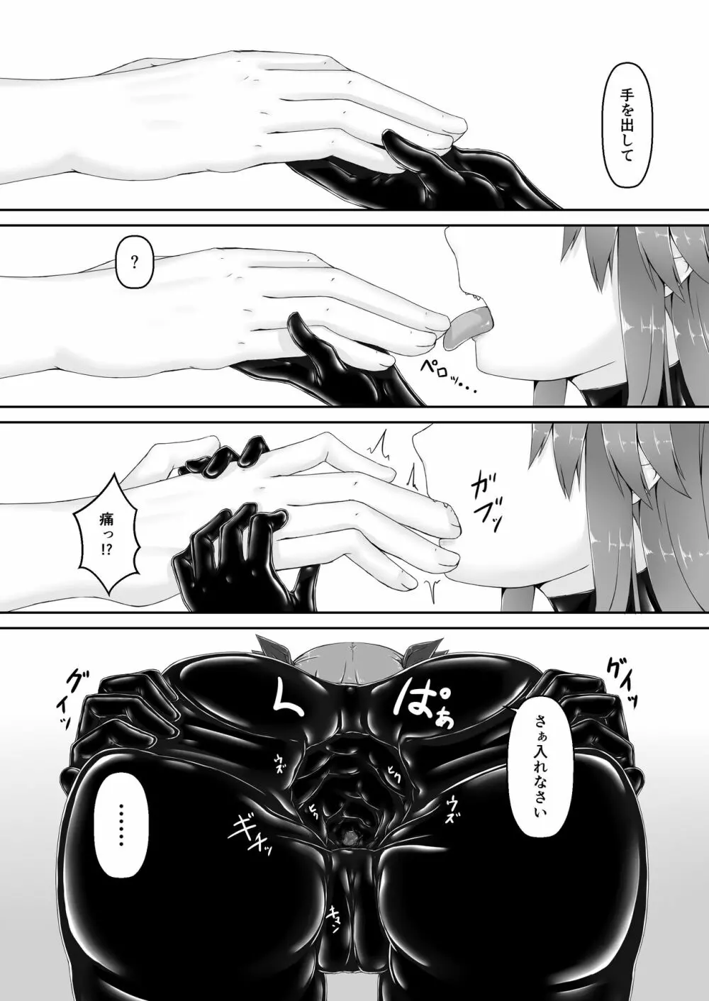 気持ち良ければイイじゃない - page16