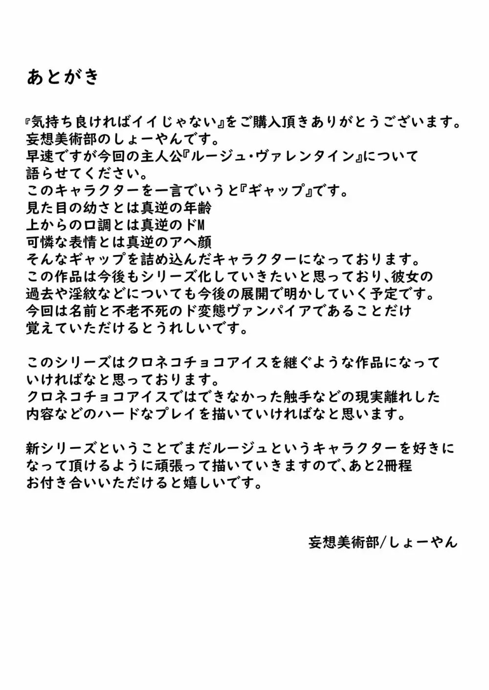気持ち良ければイイじゃない - page41