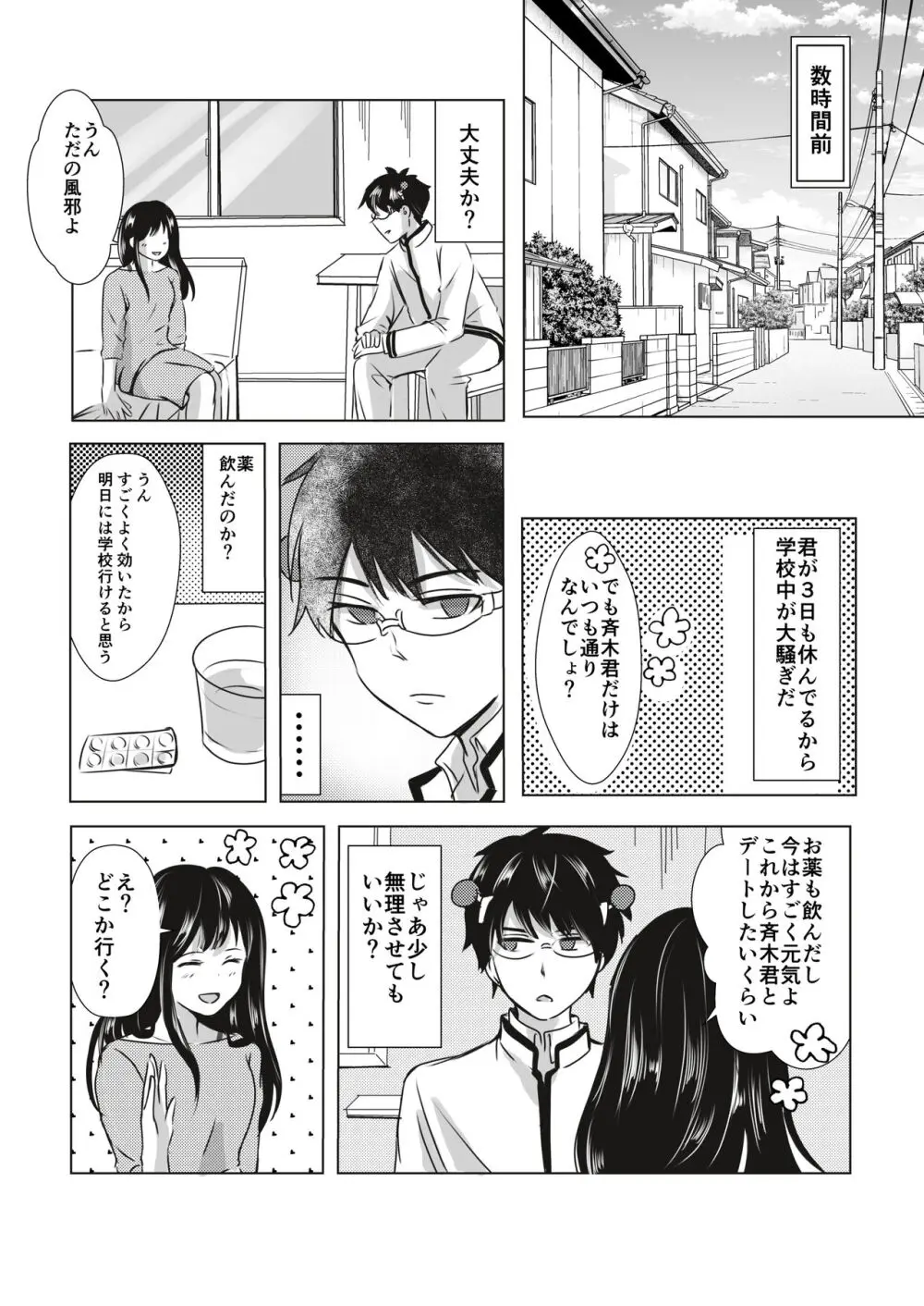 R 18 matome❤️ - page3