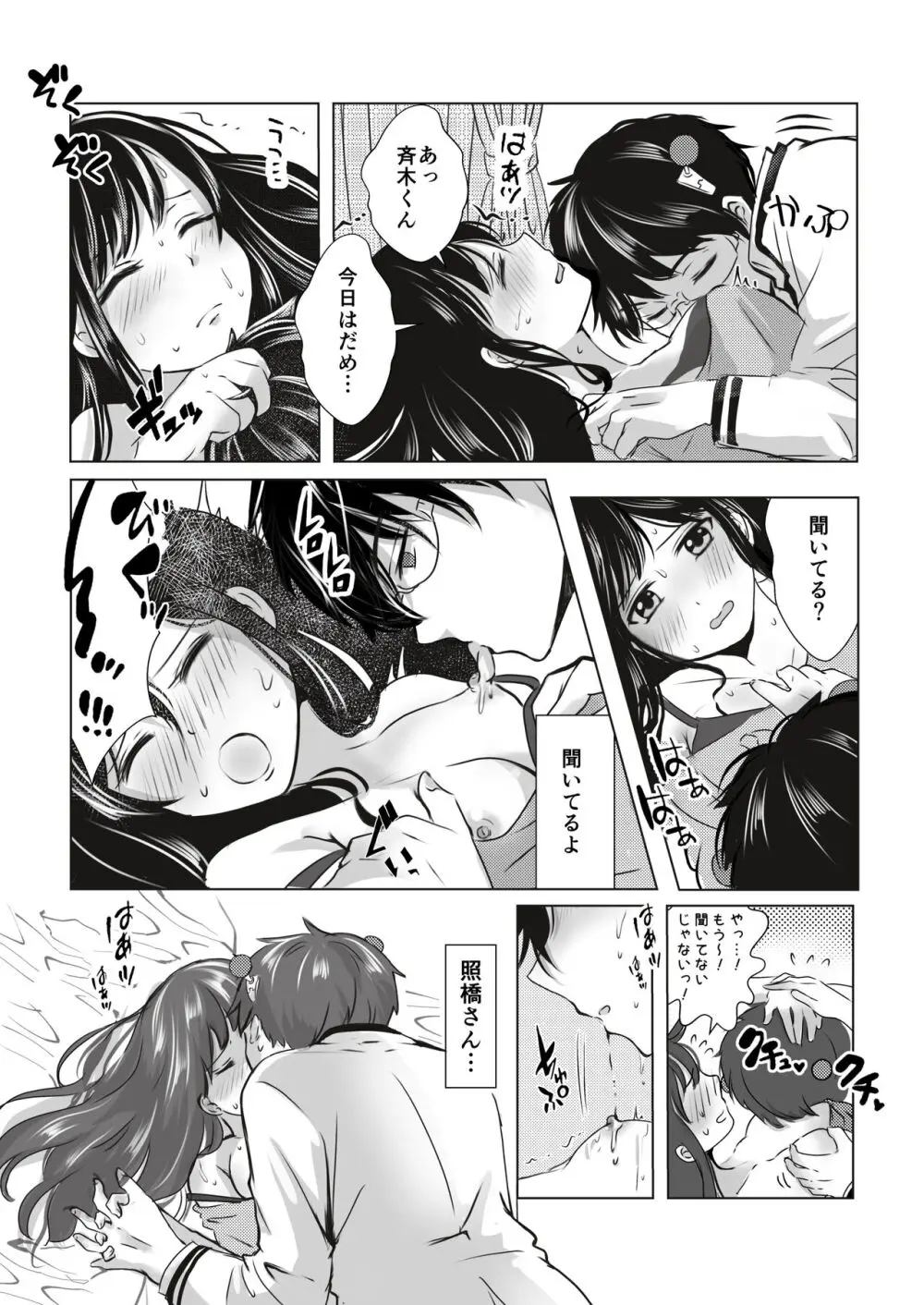 R 18 matome❤️ - page6