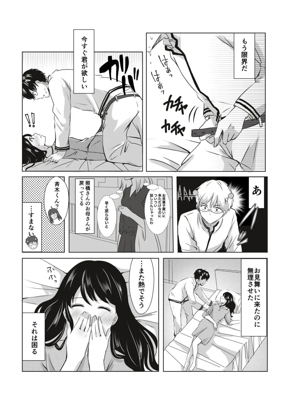R 18 matome❤️ - page8