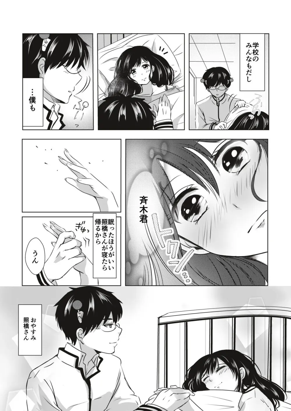 R 18 matome❤️ - page9