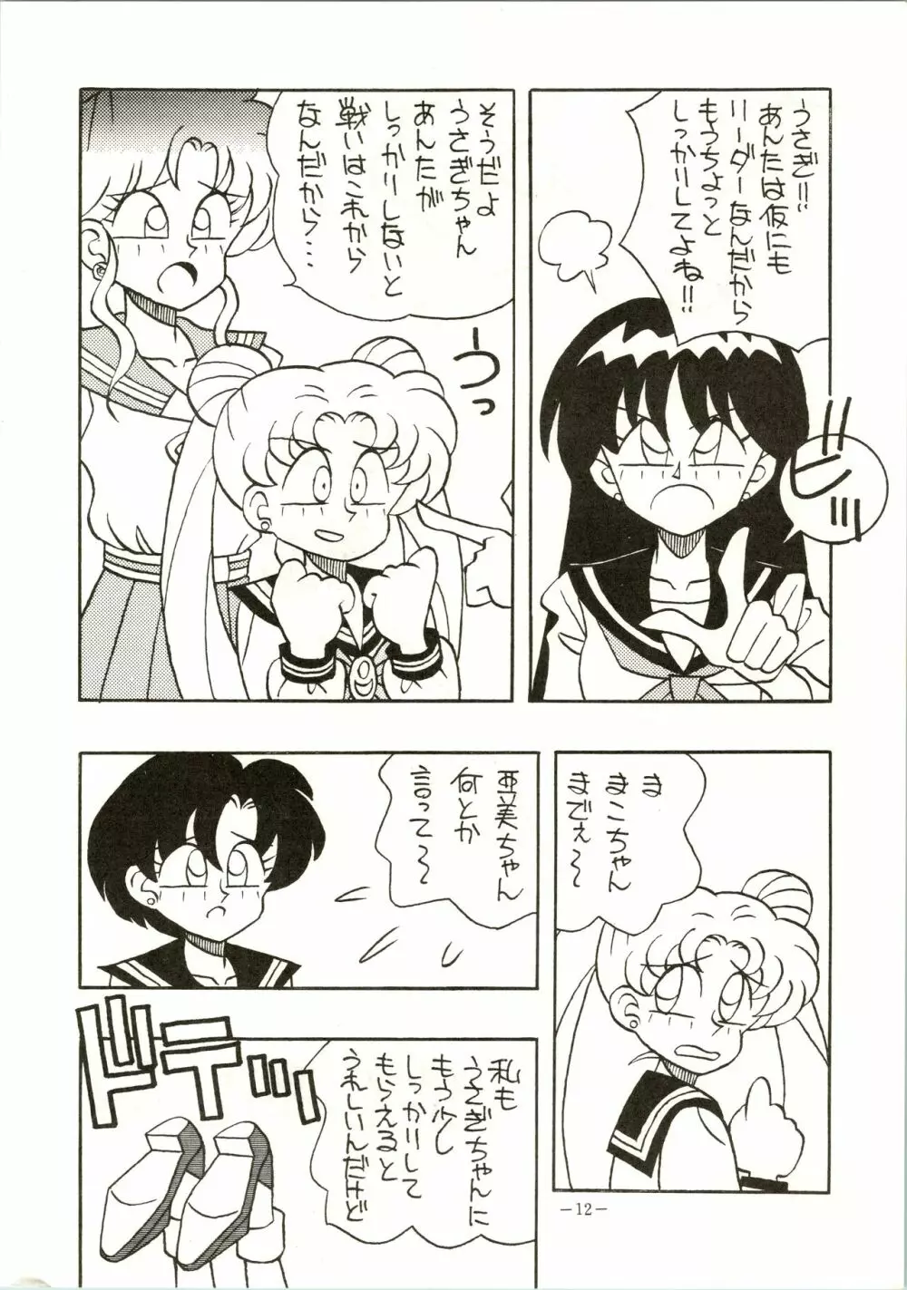 げつげつか～すいもくきんきん - page12