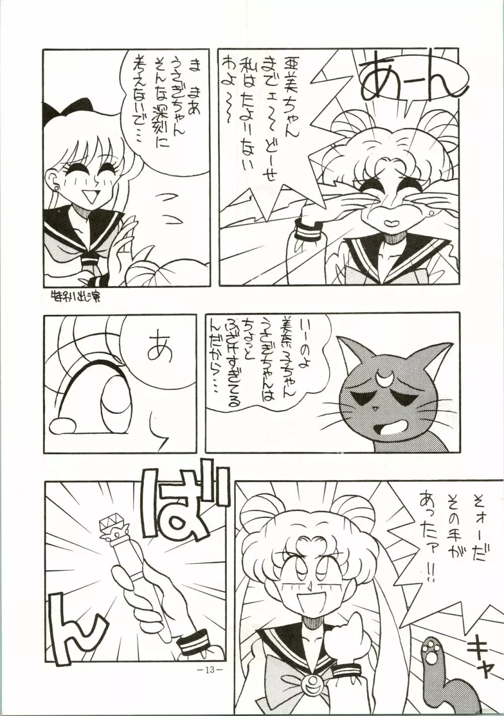 げつげつか～すいもくきんきん - page13