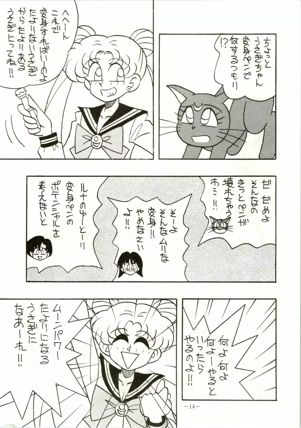 げつげつか～すいもくきんきん - page14