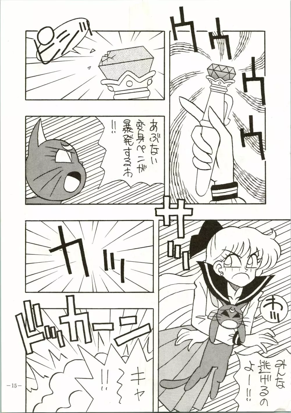 げつげつか～すいもくきんきん - page15