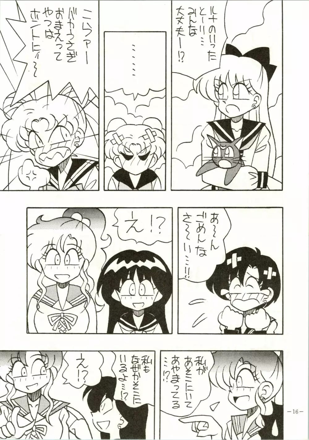 げつげつか～すいもくきんきん - page16