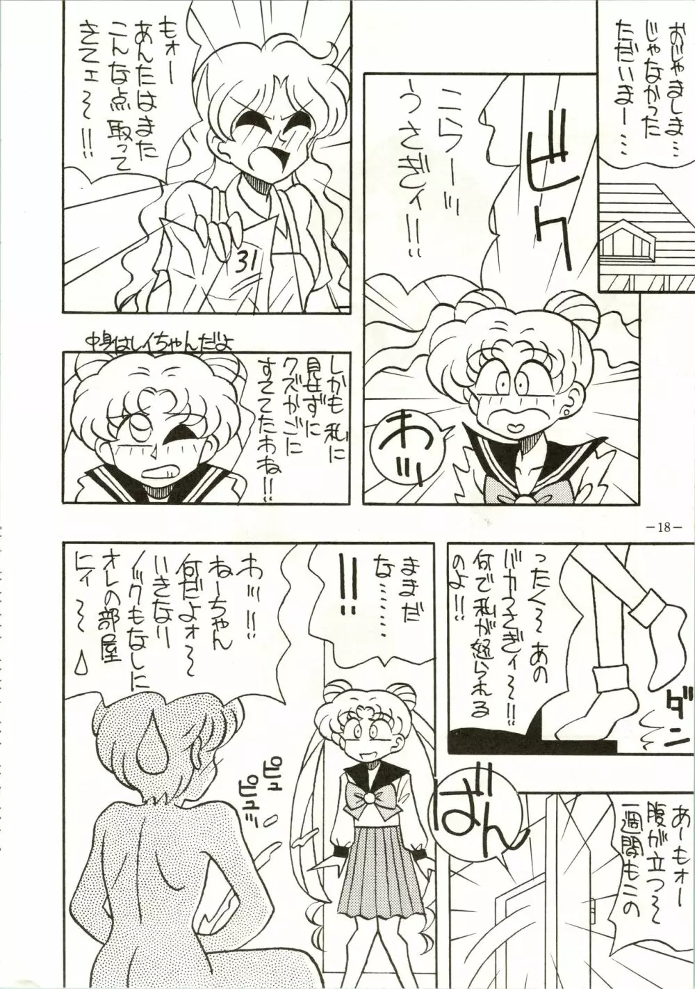 げつげつか～すいもくきんきん - page18