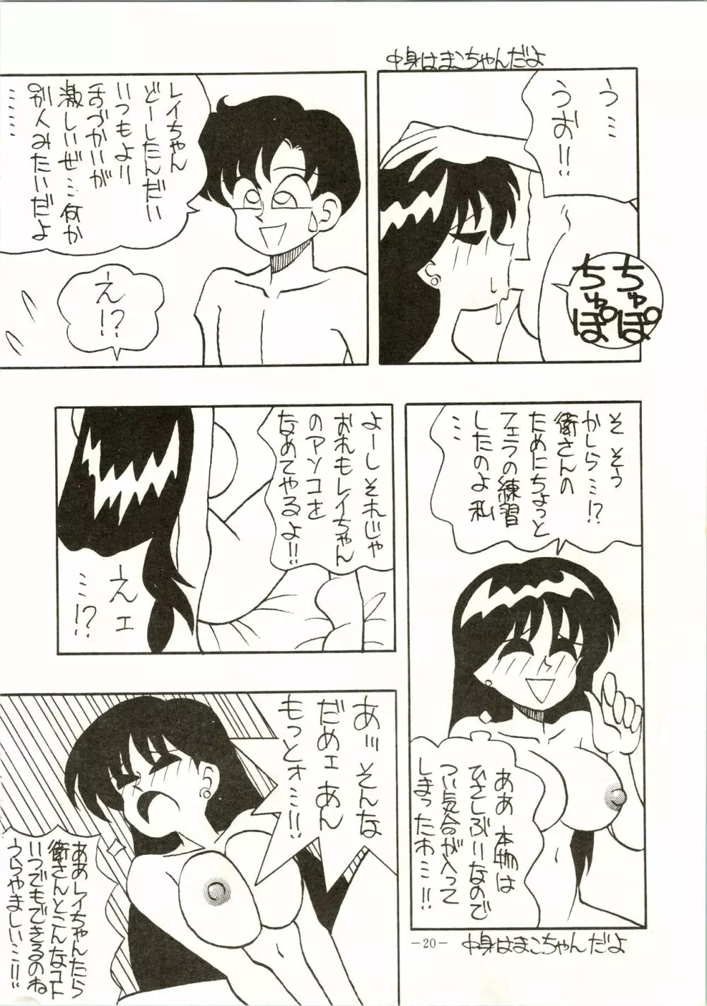 げつげつか～すいもくきんきん - page20