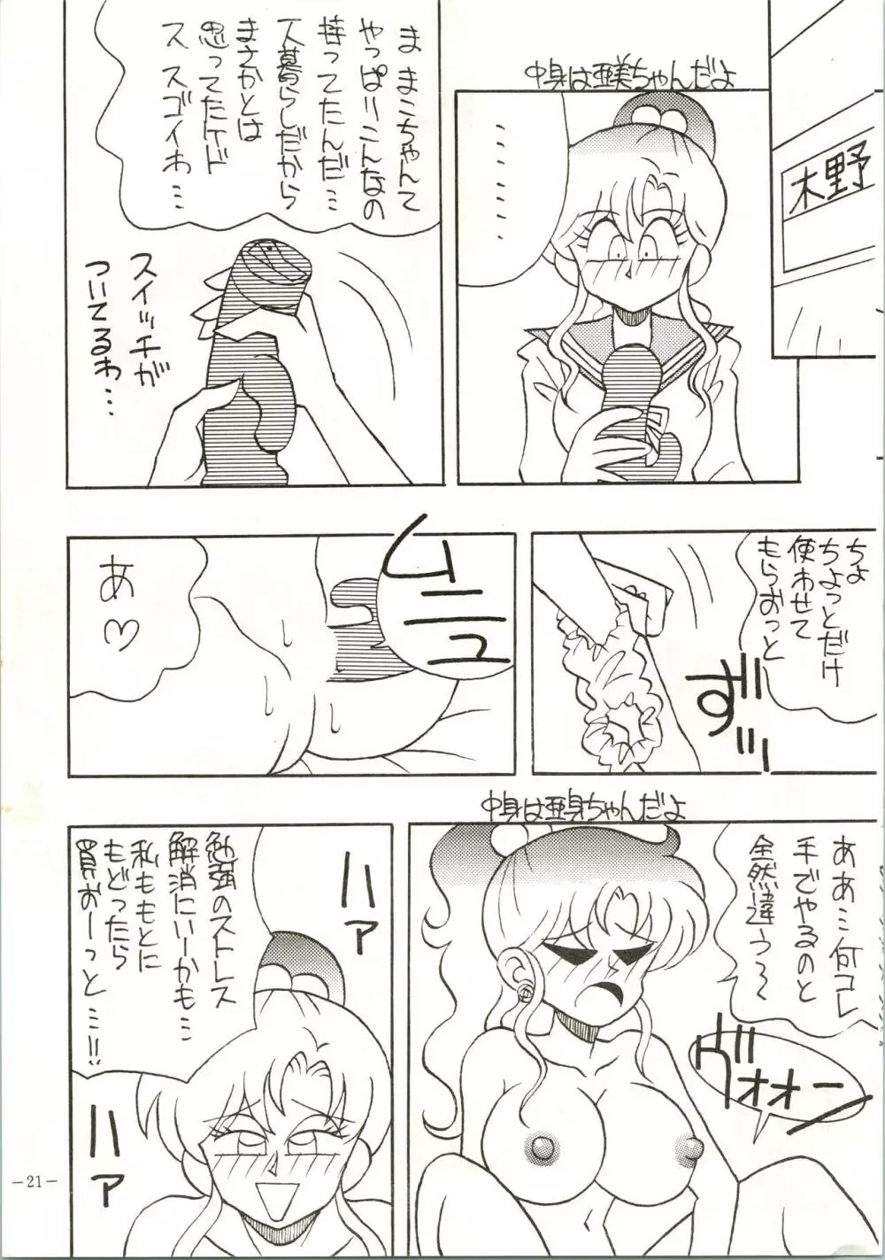 げつげつか～すいもくきんきん - page21