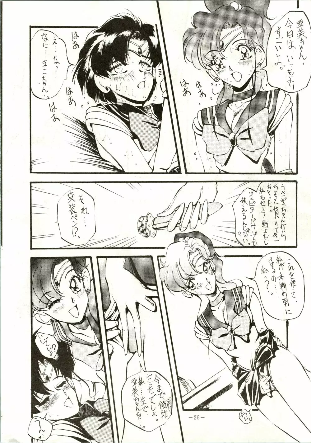 げつげつか～すいもくきんきん - page26