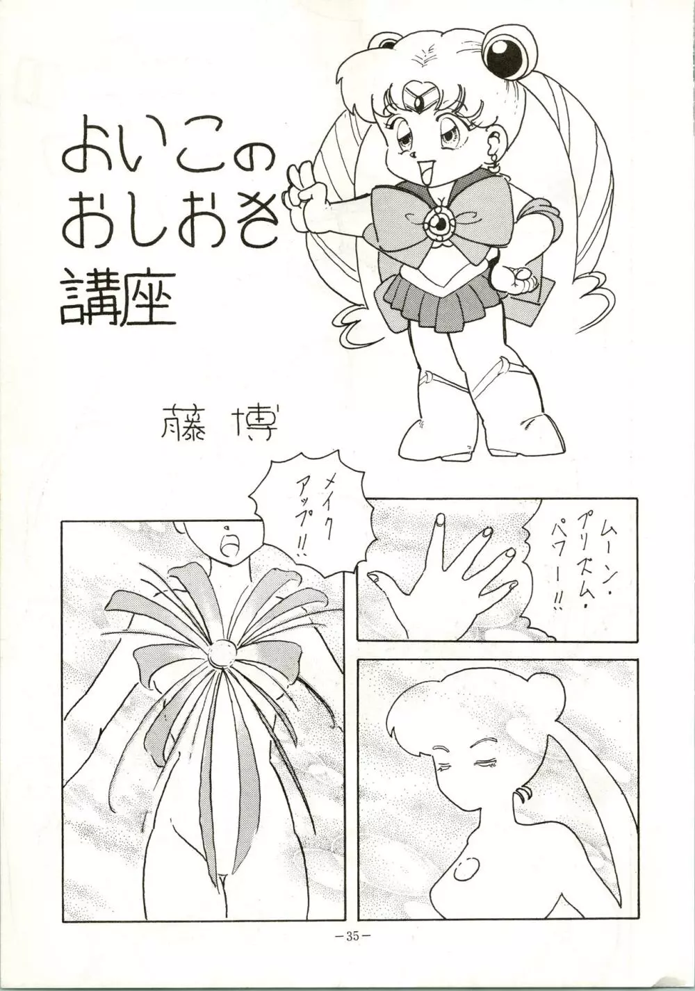 げつげつか～すいもくきんきん - page35