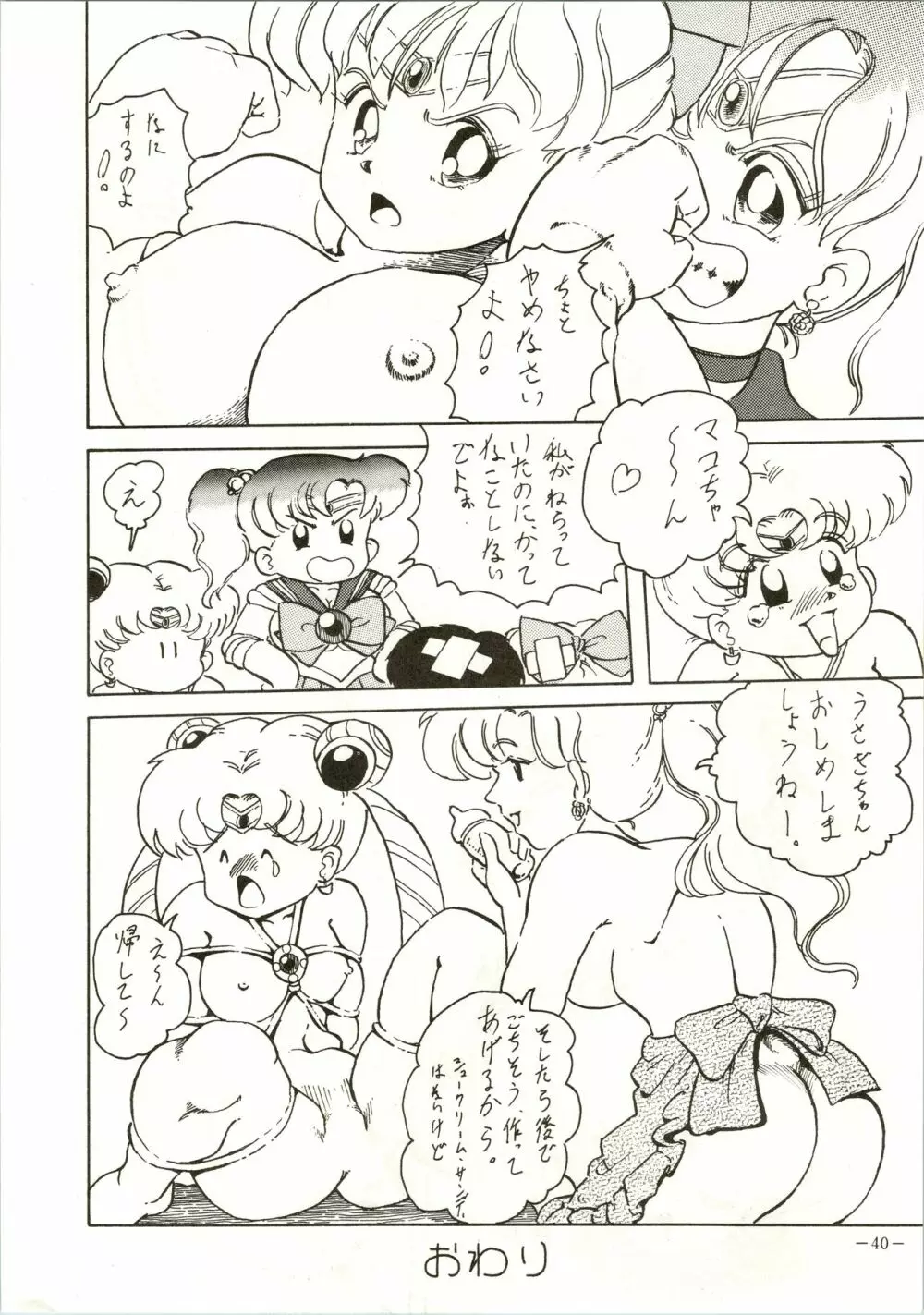 げつげつか～すいもくきんきん - page40