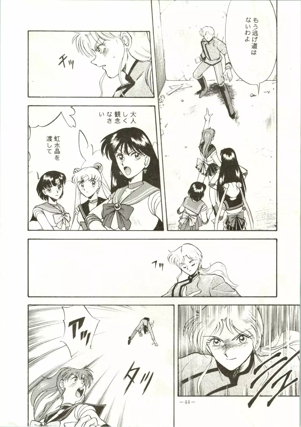げつげつか～すいもくきんきん - page44