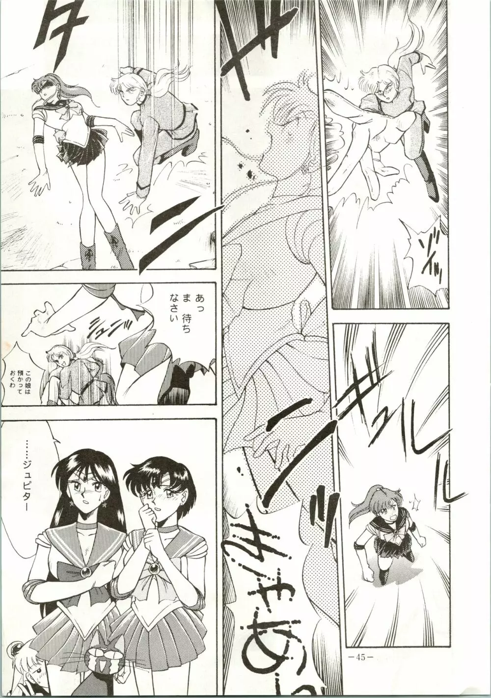 げつげつか～すいもくきんきん - page45