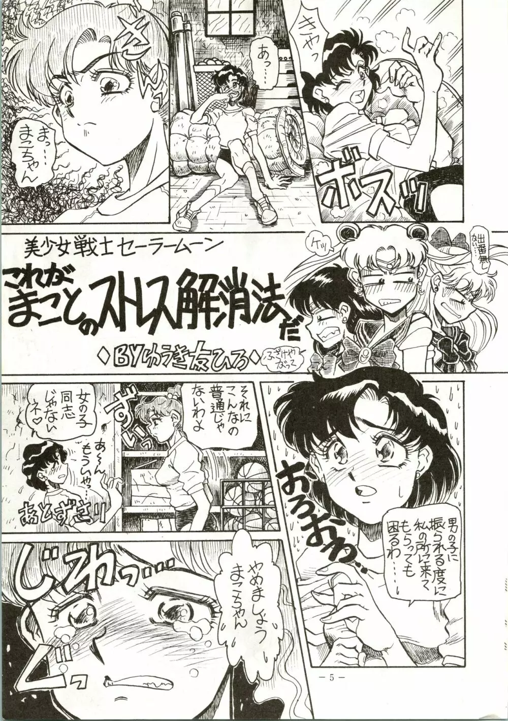 げつげつか～すいもくきんきん - page5