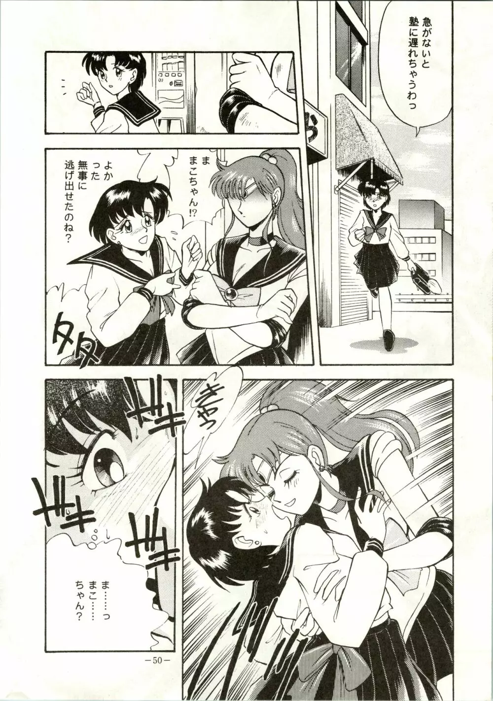 げつげつか～すいもくきんきん - page50