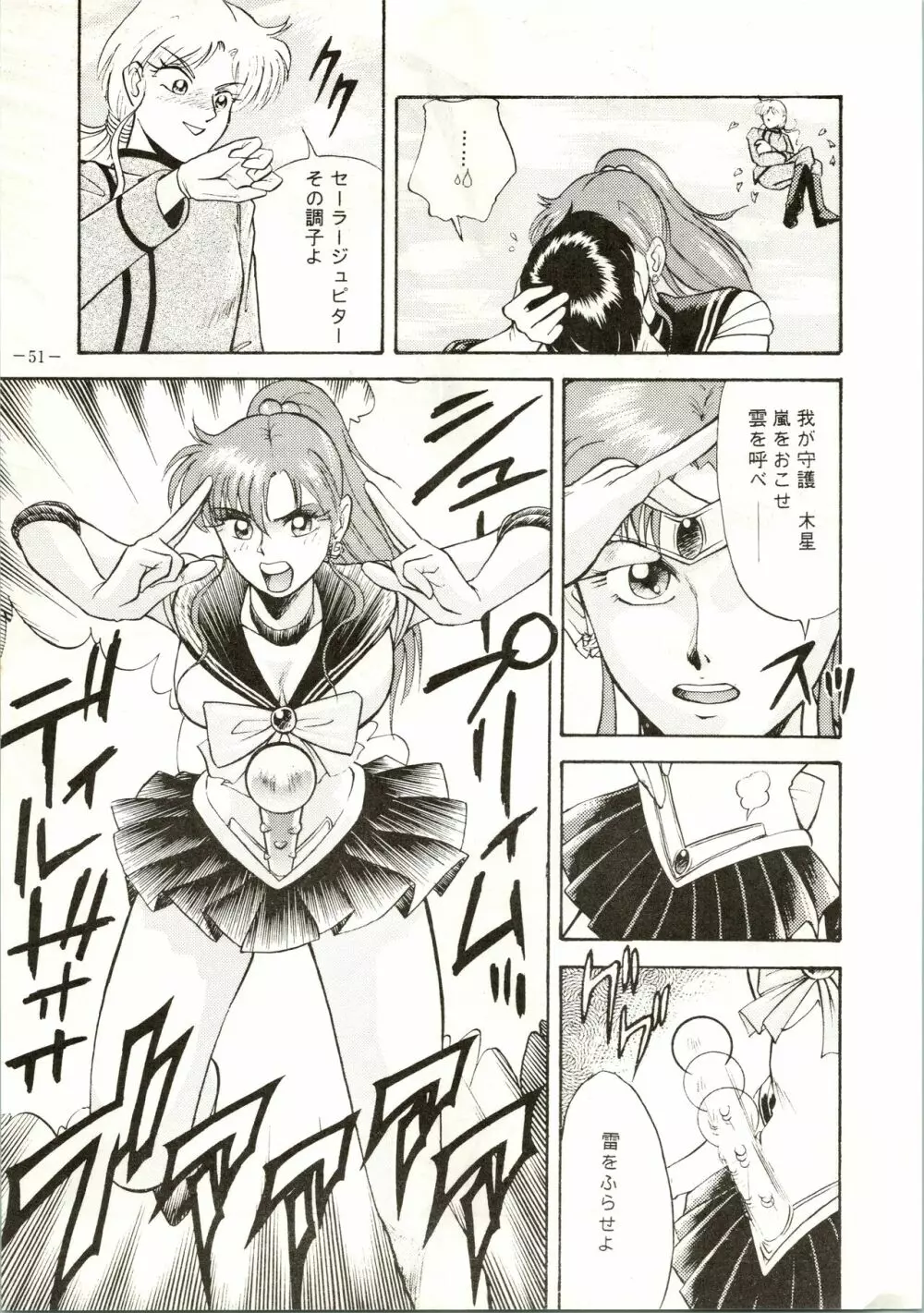げつげつか～すいもくきんきん - page51