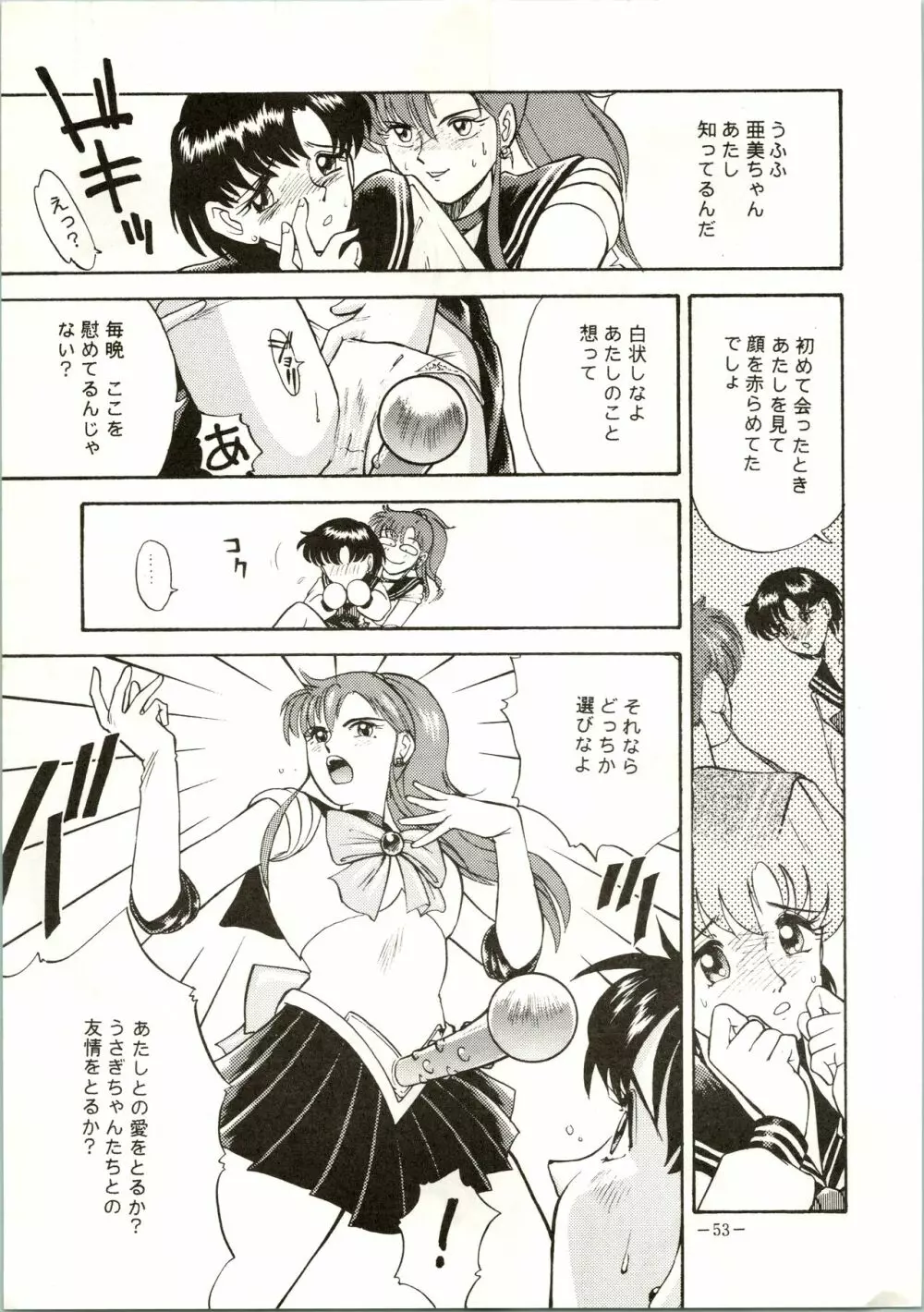 げつげつか～すいもくきんきん - page53