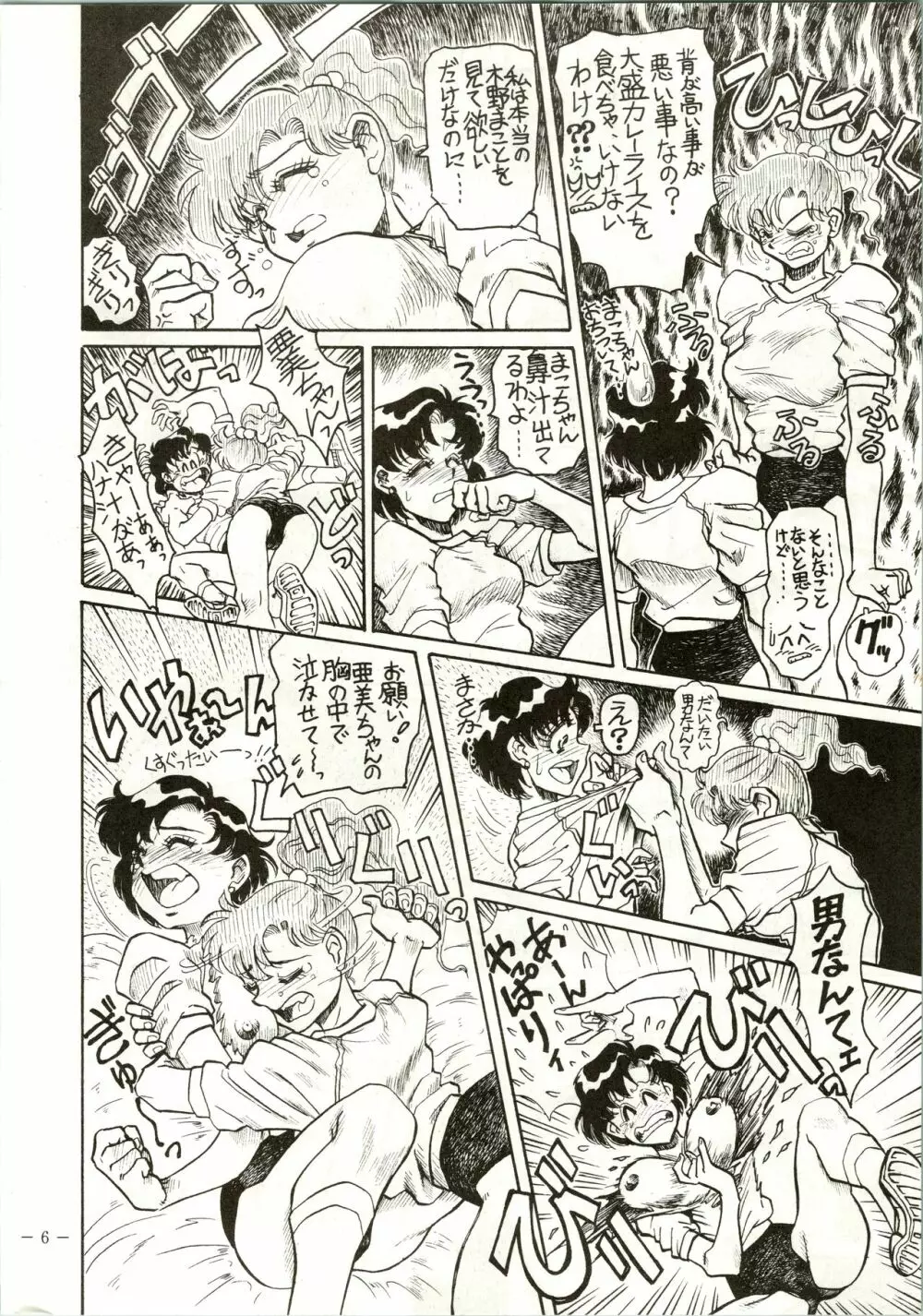 げつげつか～すいもくきんきん - page6