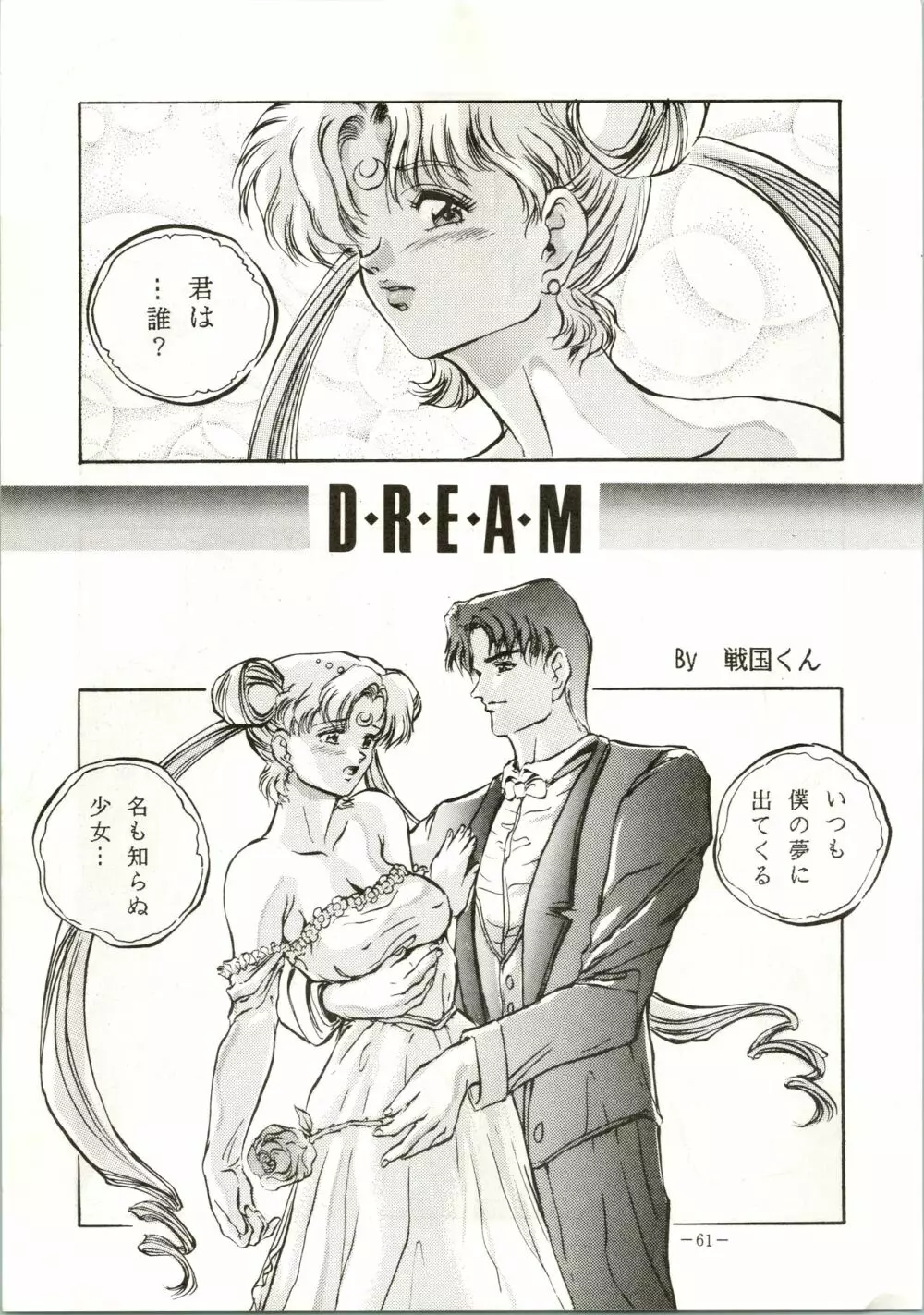 げつげつか～すいもくきんきん - page61