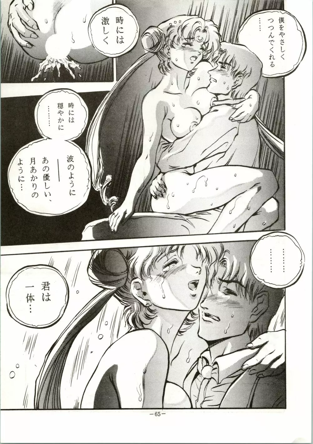 げつげつか～すいもくきんきん - page65