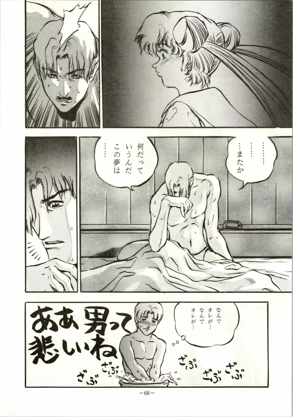 げつげつか～すいもくきんきん - page66