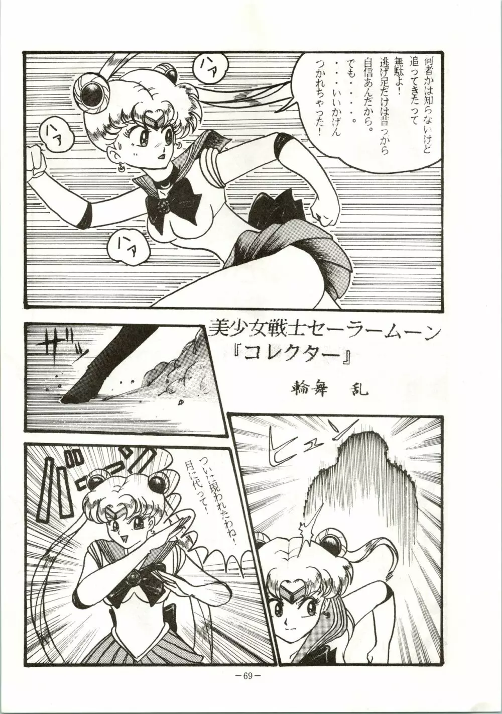 げつげつか～すいもくきんきん - page69