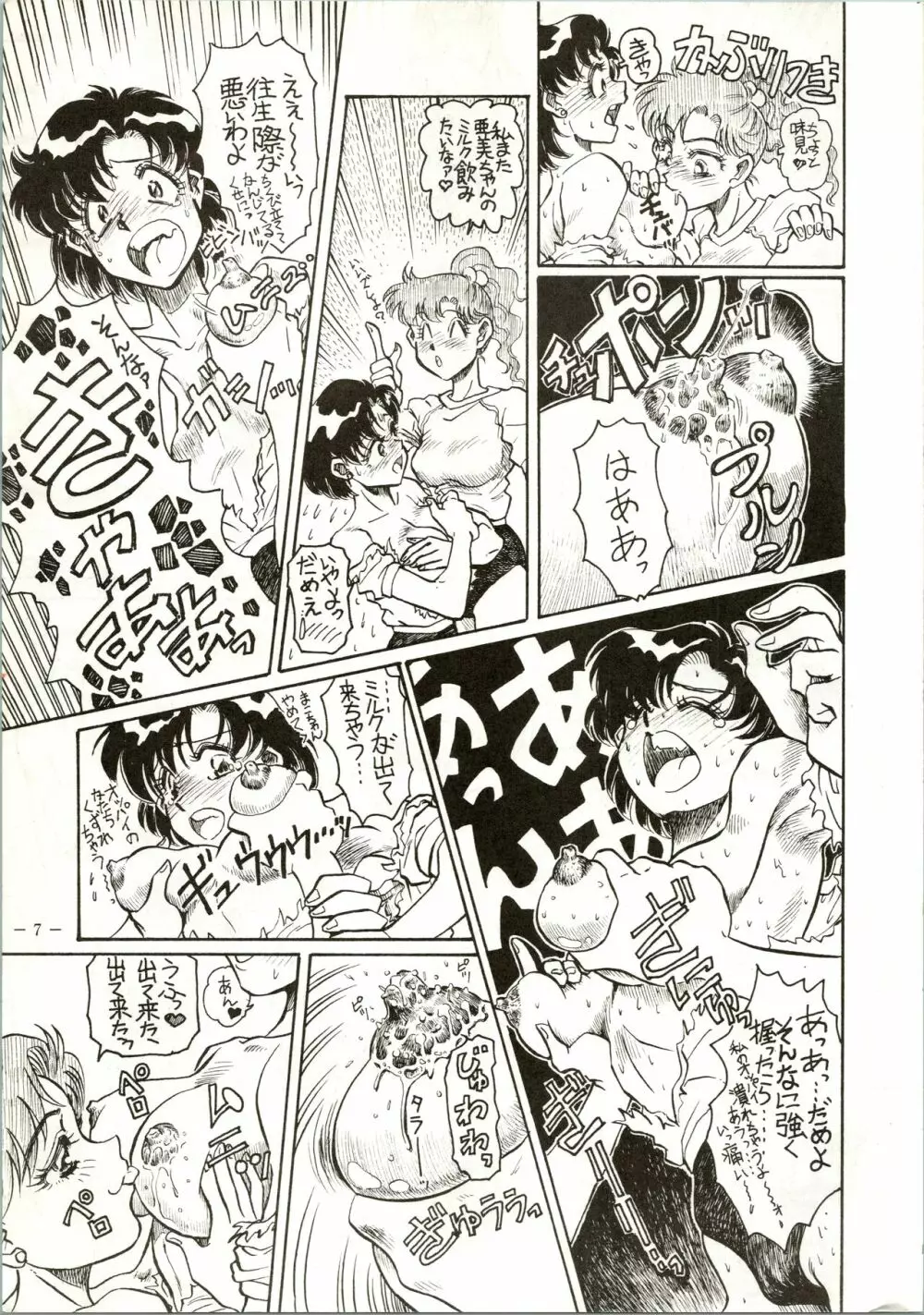 げつげつか～すいもくきんきん - page7