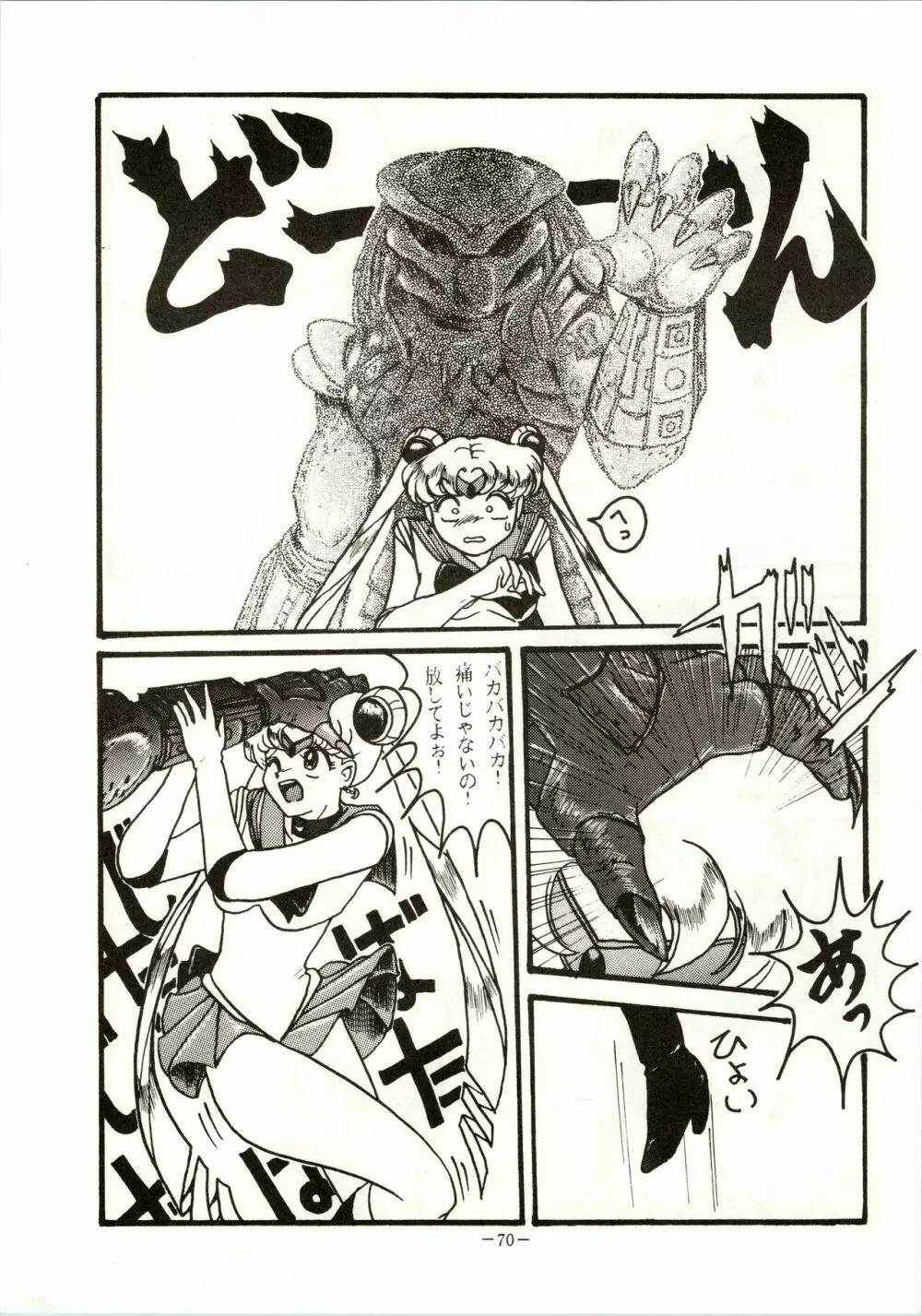 げつげつか～すいもくきんきん - page70