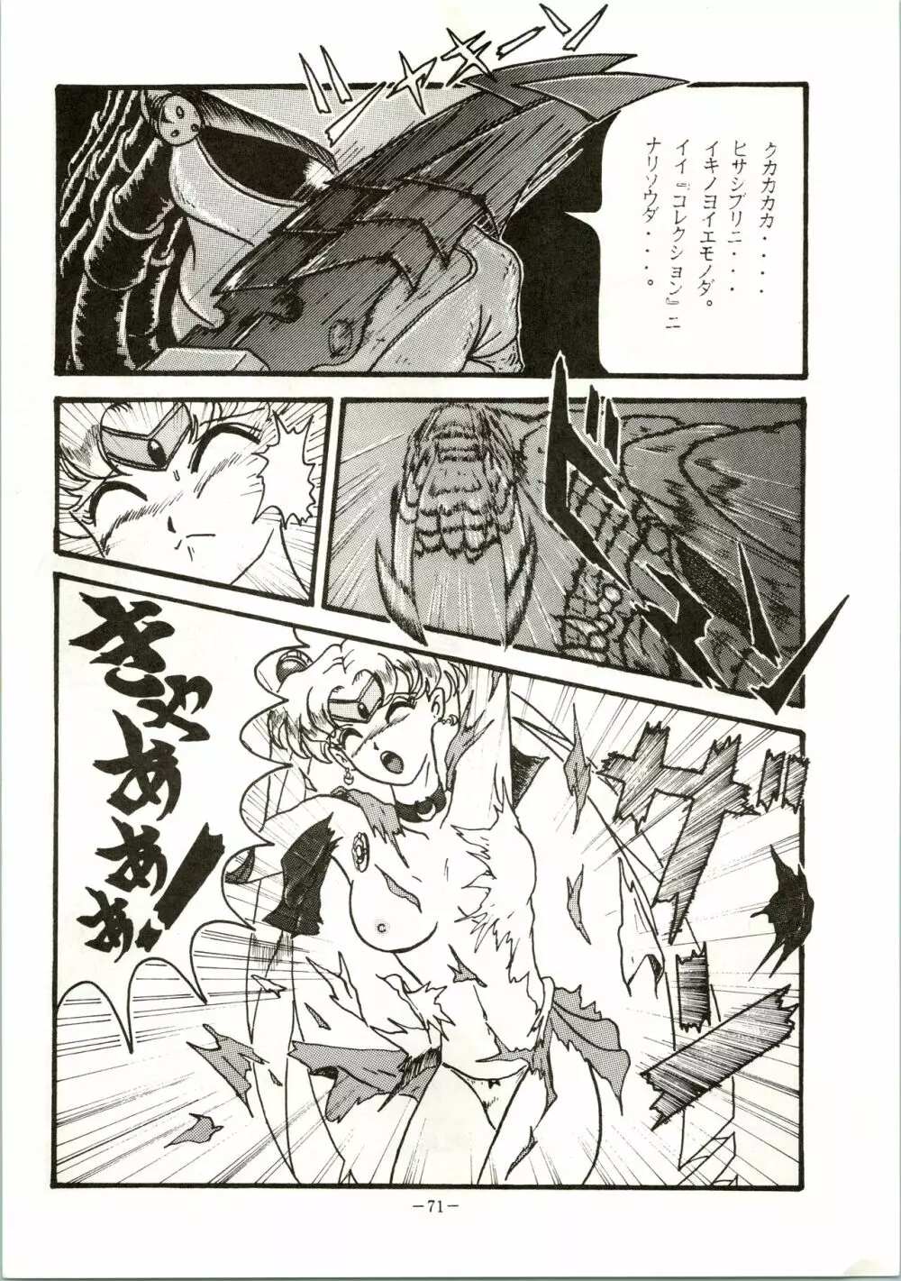 げつげつか～すいもくきんきん - page71