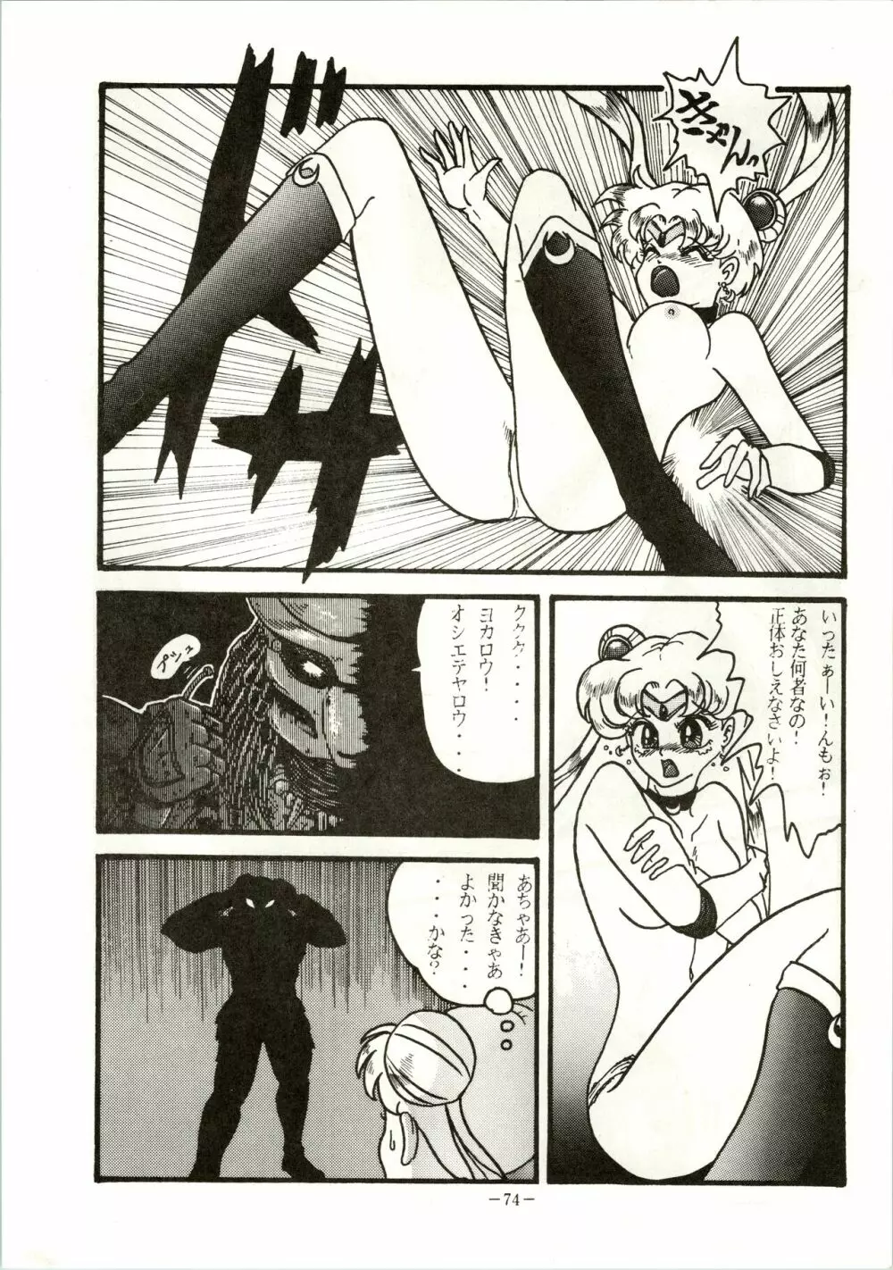 げつげつか～すいもくきんきん - page74