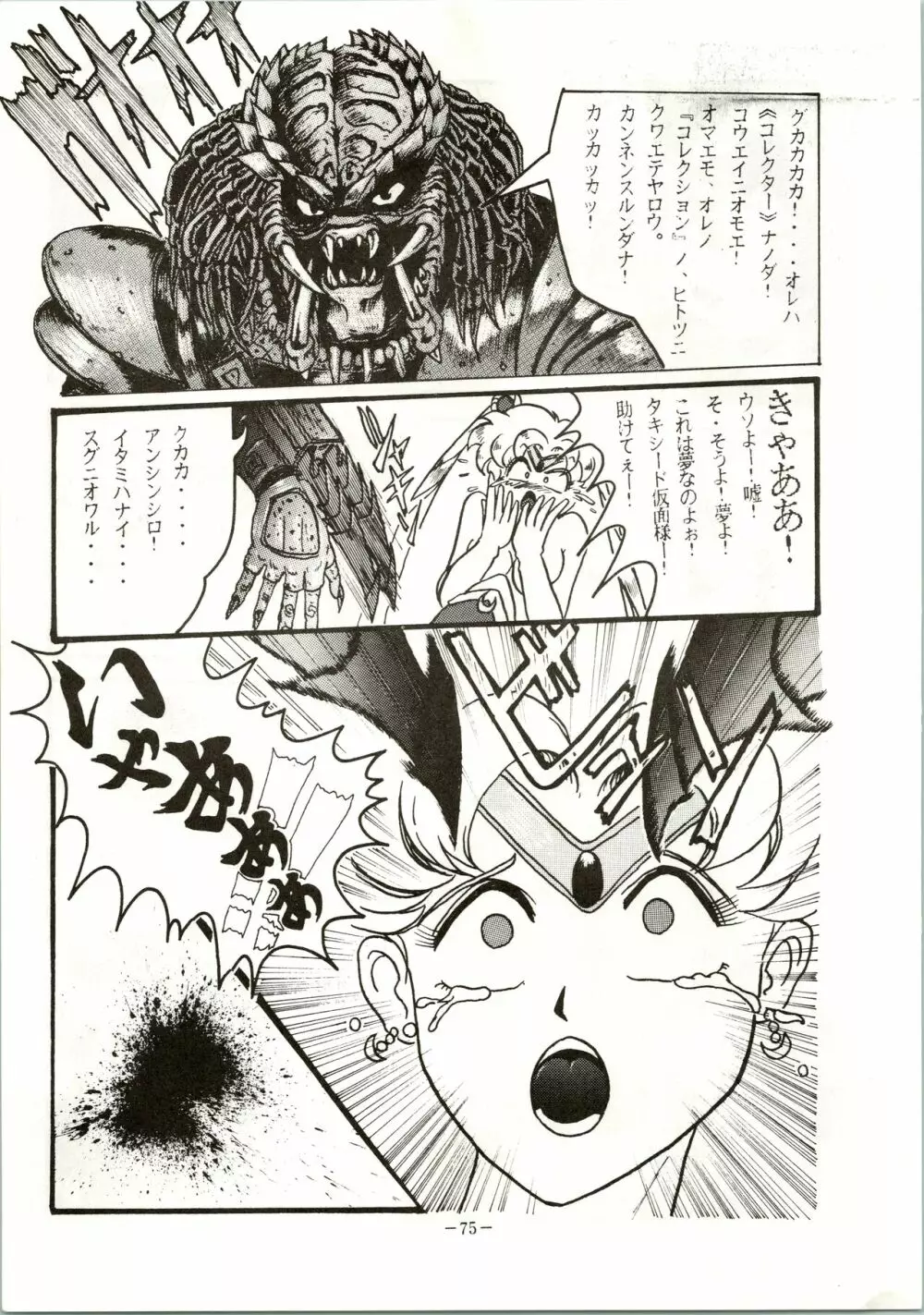 げつげつか～すいもくきんきん - page75