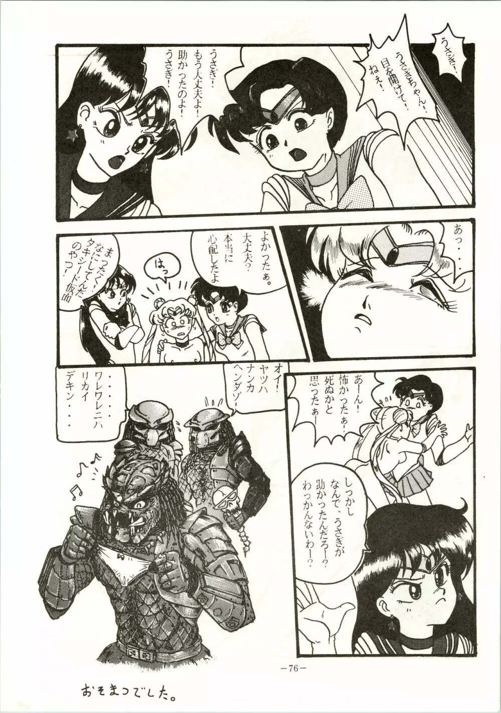 げつげつか～すいもくきんきん - page76