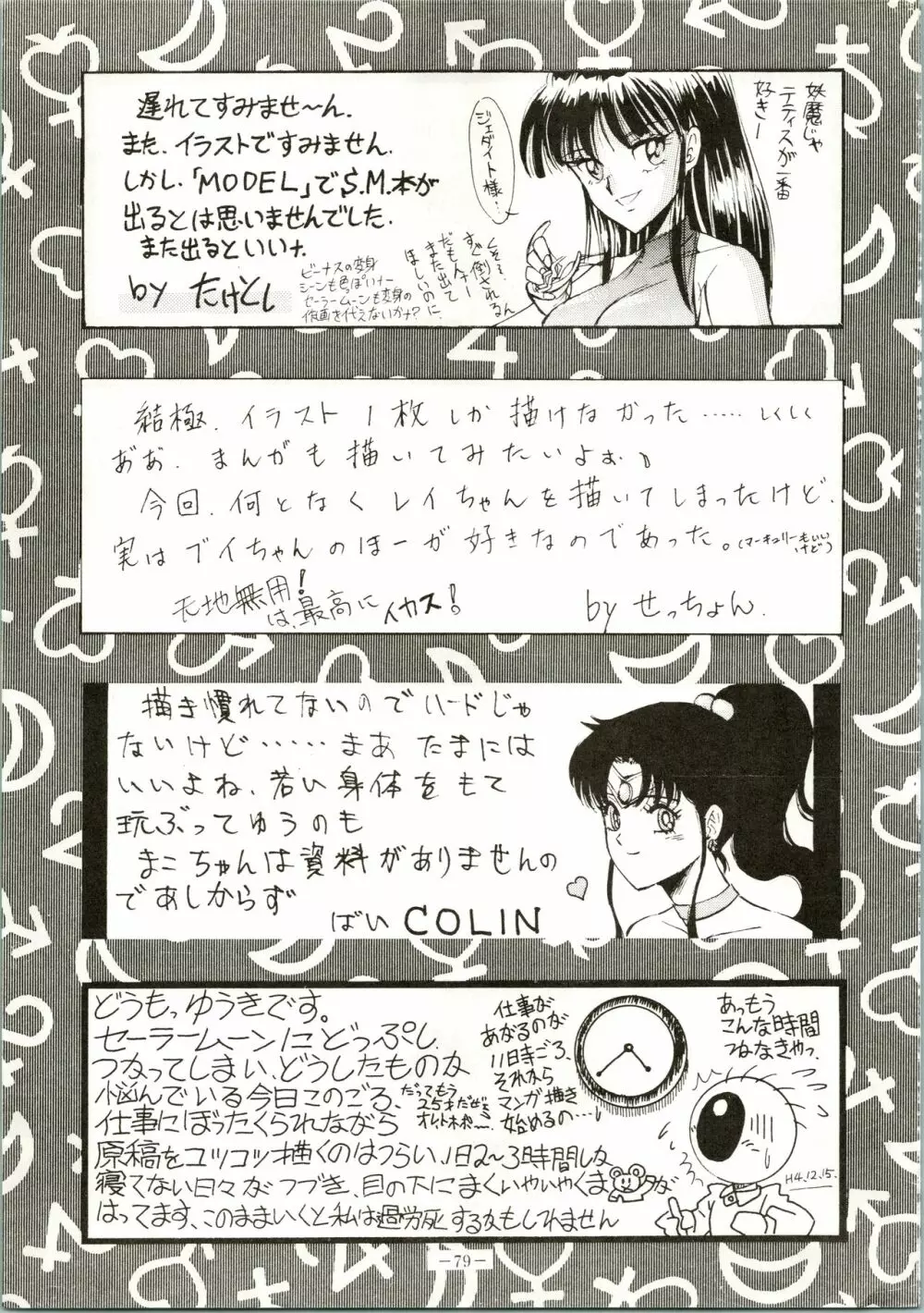 げつげつか～すいもくきんきん - page79
