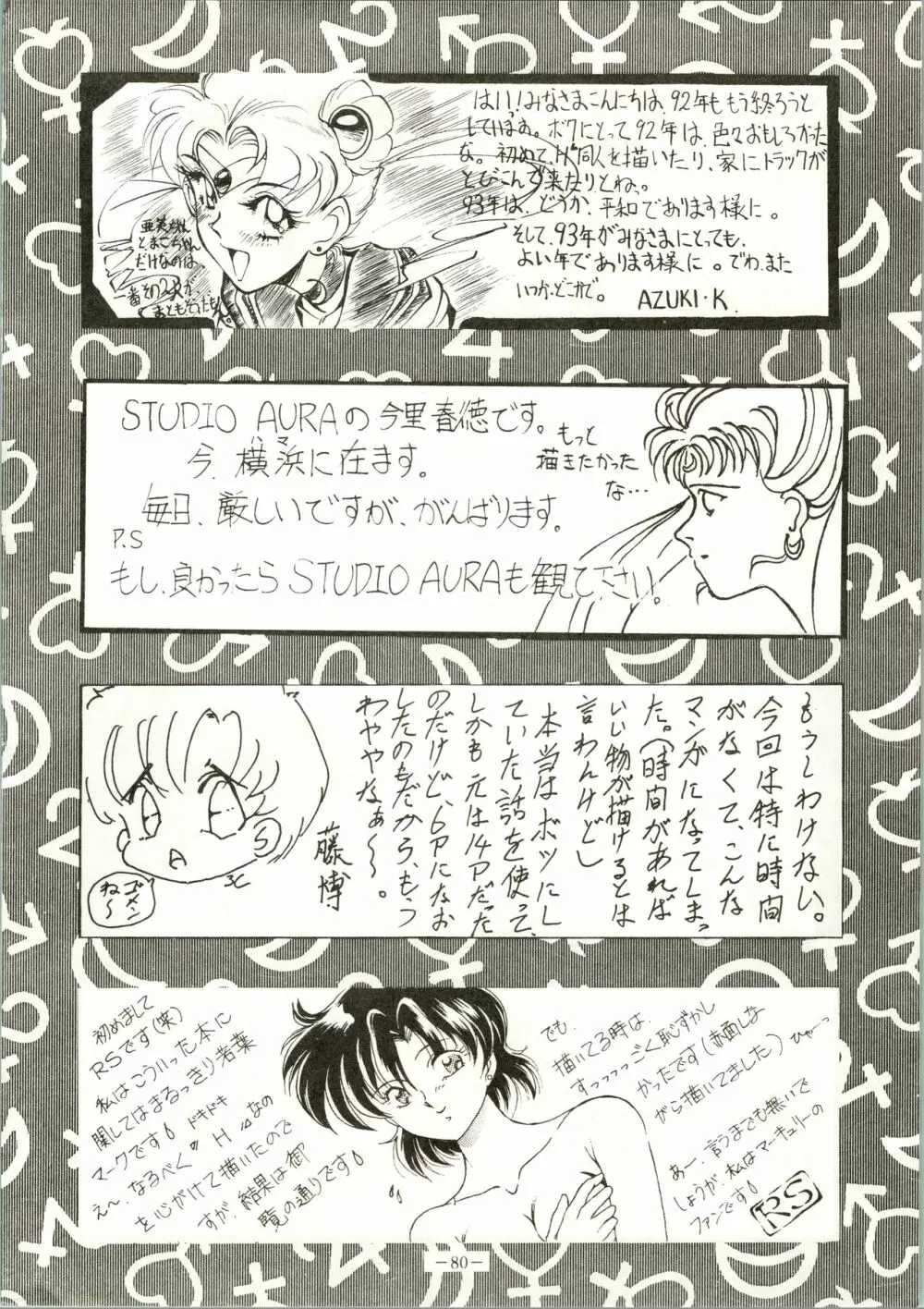 げつげつか～すいもくきんきん - page80