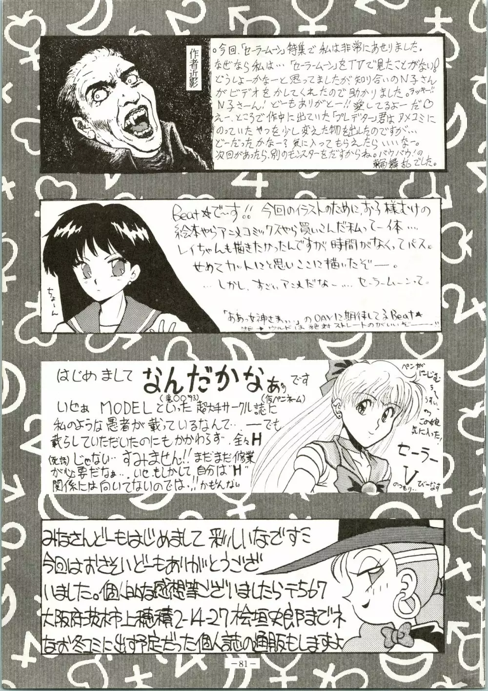 げつげつか～すいもくきんきん - page81